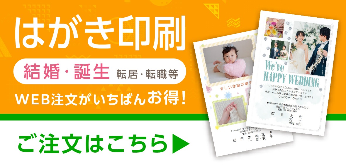 はがき印刷