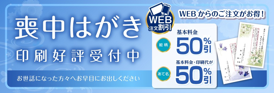 喪中はがき