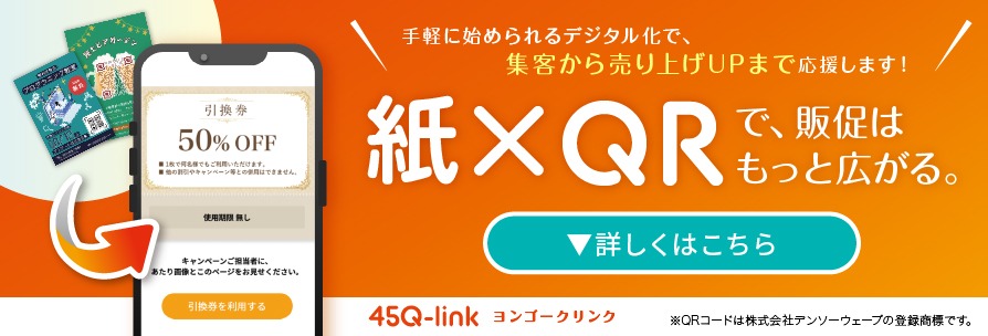 45Q-link