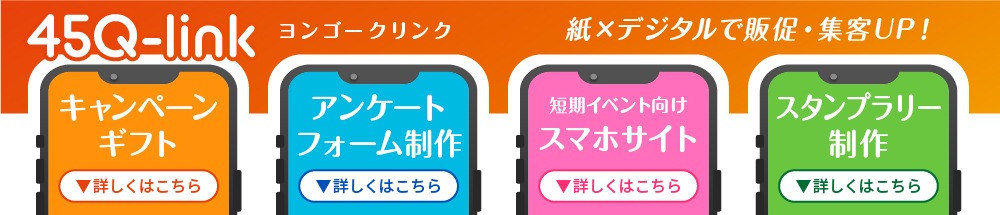 Qリンク バナー