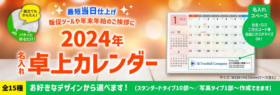 卓上カレンダー