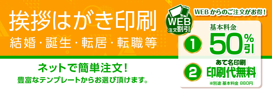 挨拶はがき印刷