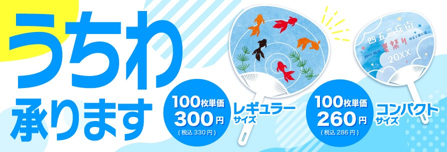 うちわ