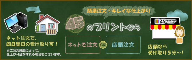 ネットで注文！店舗で注文！