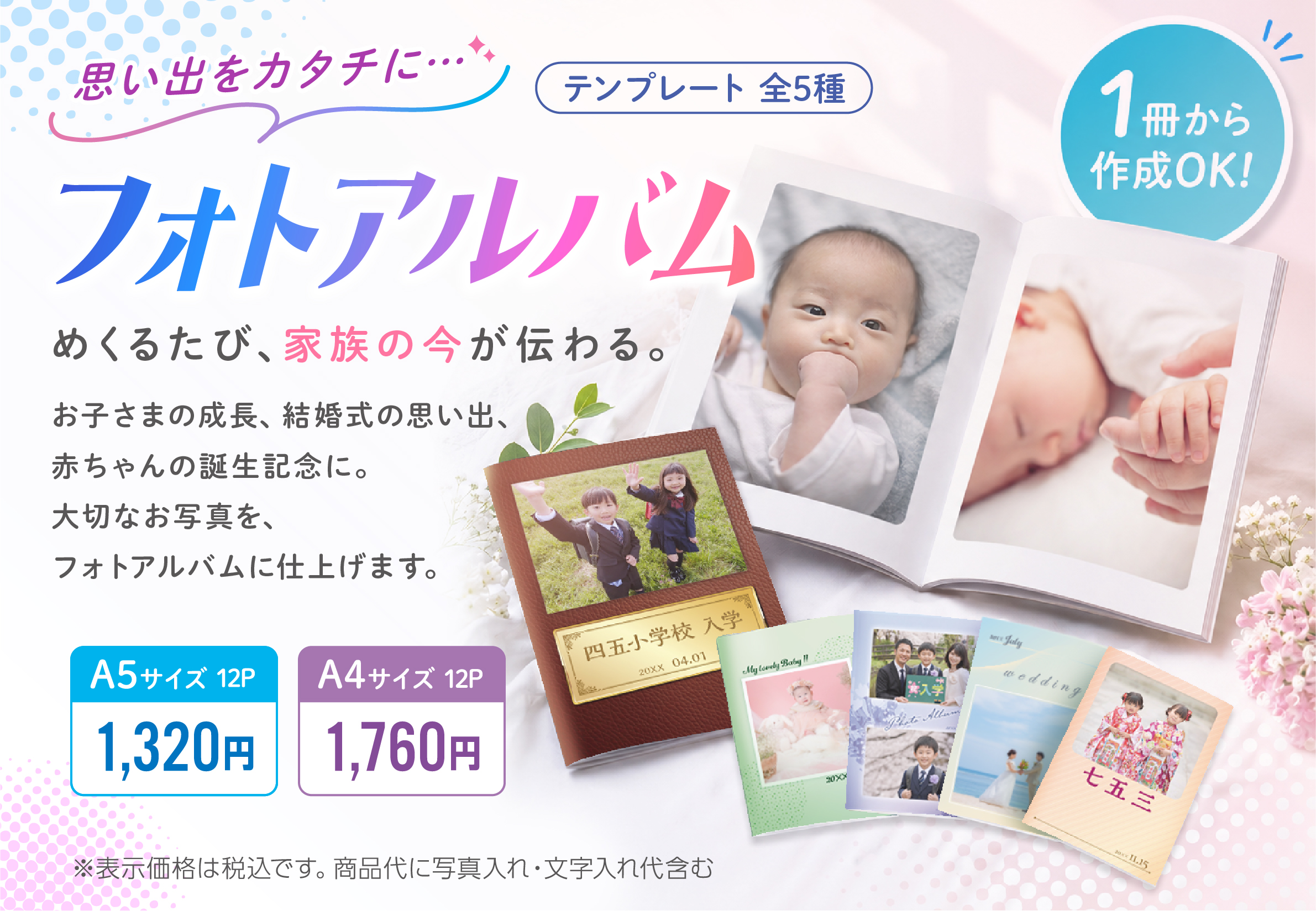 45フォトアルバム