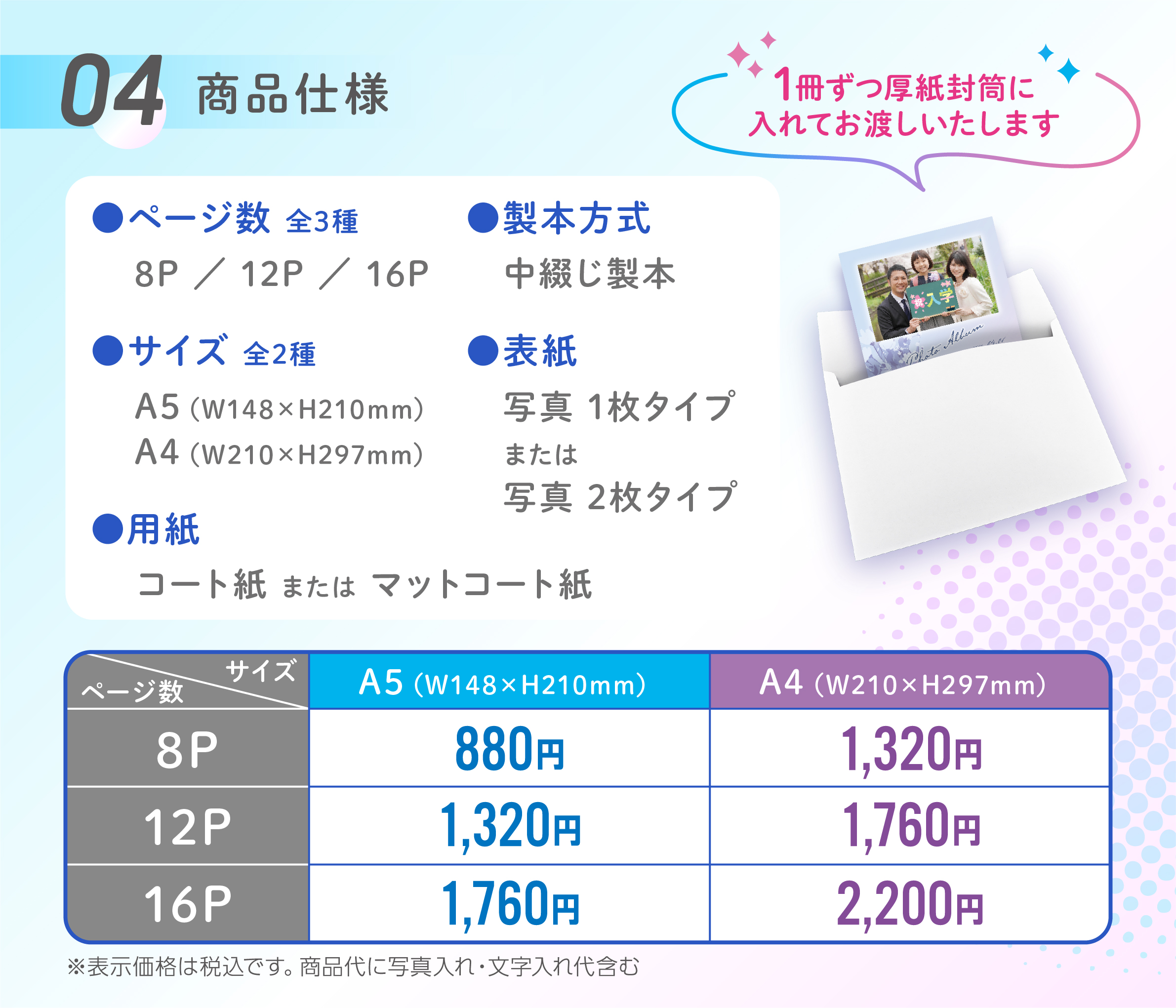 45フォトアルバム