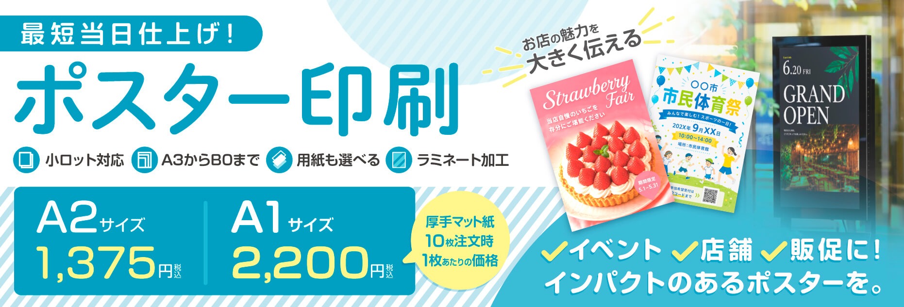 ポスター印刷